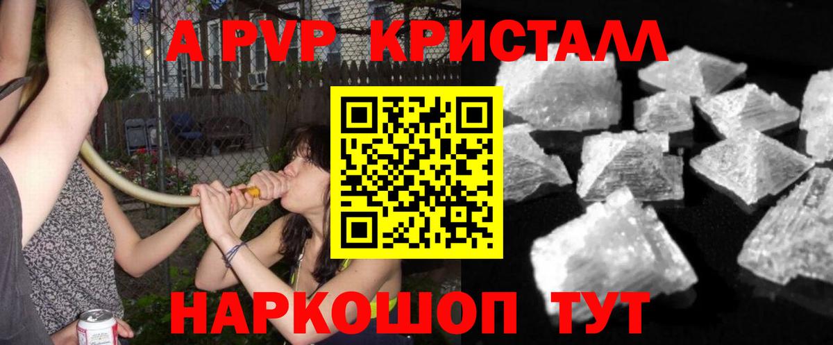 A PVP крисы CK  где купить   Туапсе  A-PVP СК КРИС  Вход с VPN  A PVP 