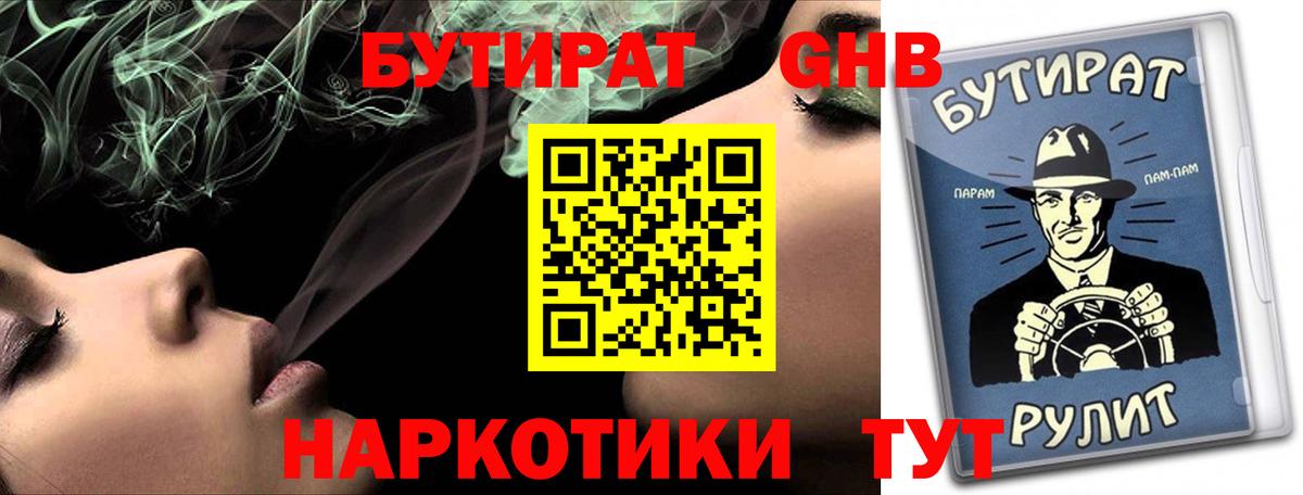 Туапсе  Бутират  Вход с VPN  Бутират 1.4BDO 