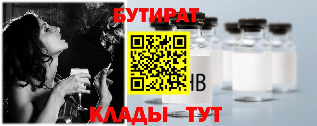 БУТИРАТ вода Туапсе