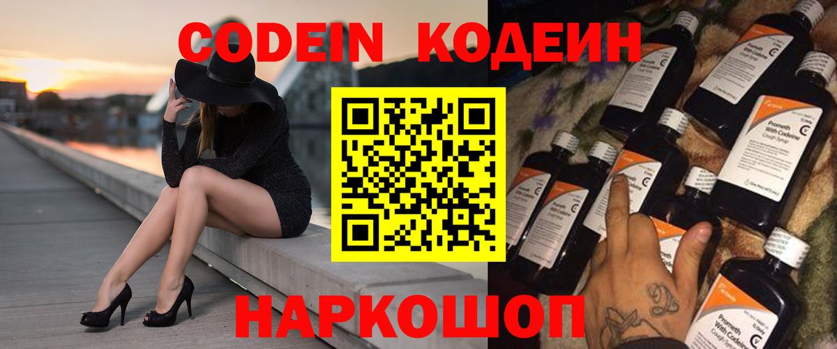 Кодеин напиток Lean (лин)  Кодеиновый сироп Lean напиток Lean (лин)  Туапсе  Вход с VPN 