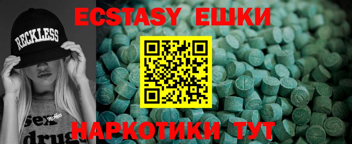 Экстази 280 MDMA Туапсе