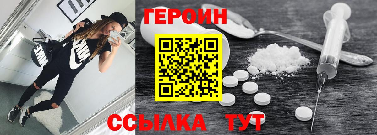 ГЕРОИН белый Туапсе