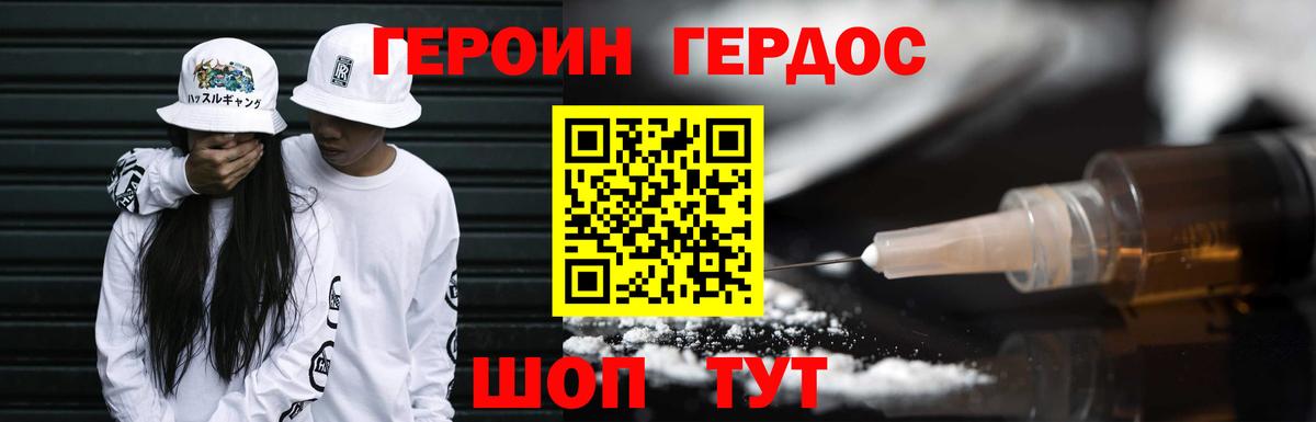 Героин  Героин Афган  Вход с VPN  Туапсе 