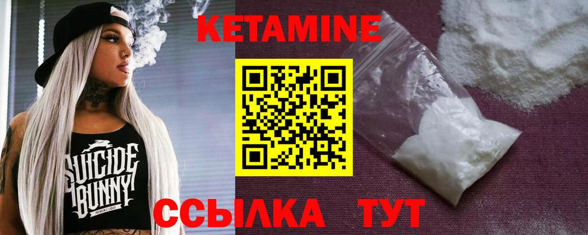 КЕТАМИН VHQ  Вход с VPN  Туапсе 
