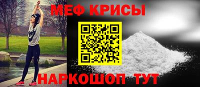 мяу мяу кристалл Краснодар