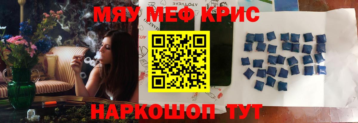 Туапсе  МЯУ-МЯУ  Вход с VPN  Мефедрон mephedrone  МЕФ mephedrone 
