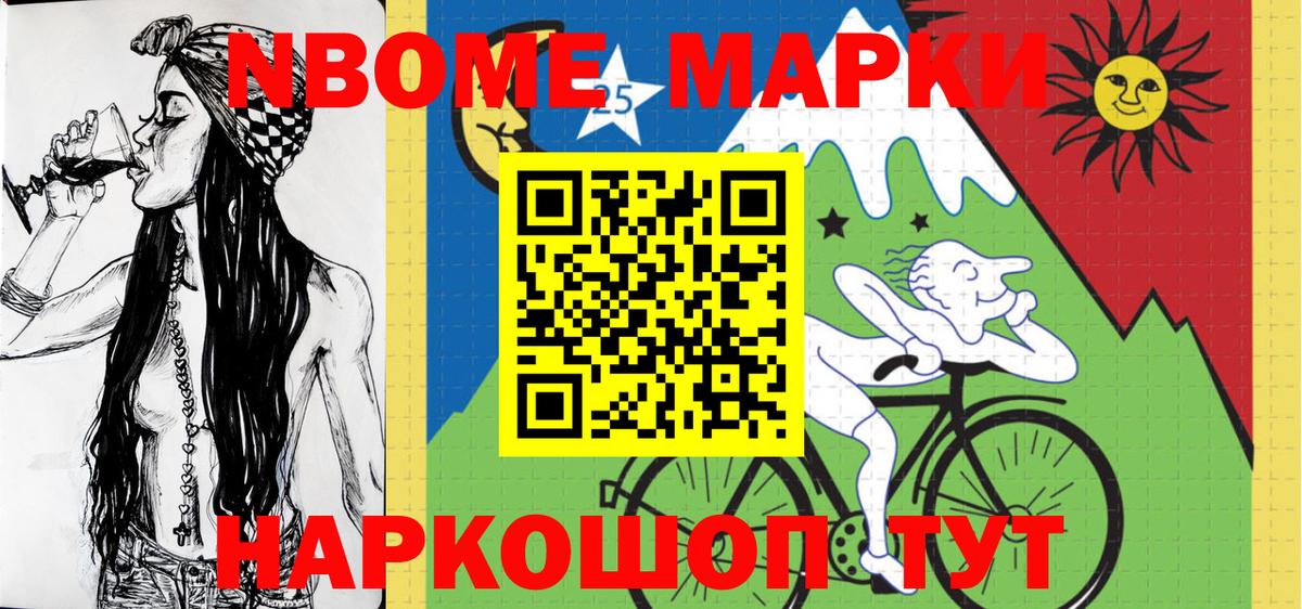 Марки 25I-NBOMe 1500мкг  Марки 25I-NBOMe 1500мкг  Вход с VPN  Наркотические марки  Туапсе 