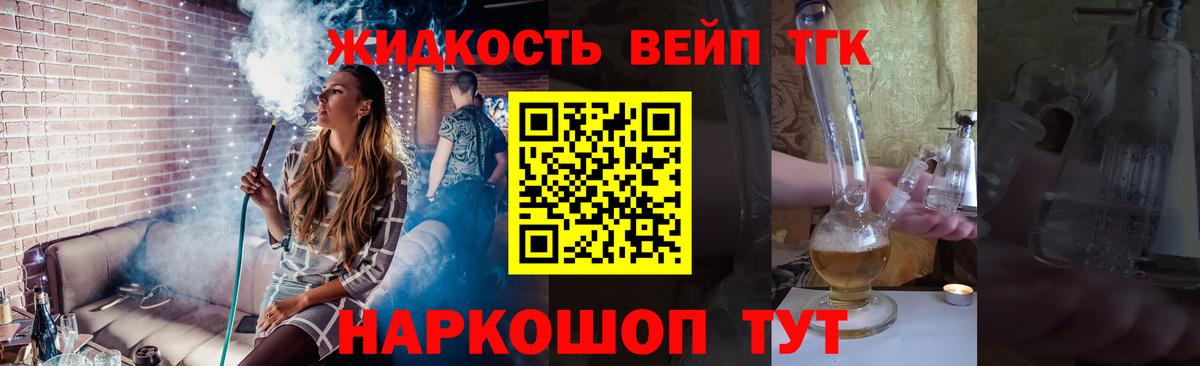 ТГК вейп Туапсе